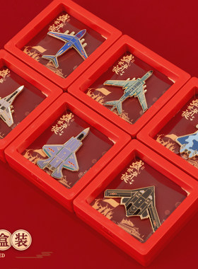 礼盒歼20航展飞机胸针徽章pin歼击机16歼35战斗机轰6N运20小礼物