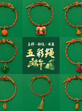 端午传统手工编织手链
