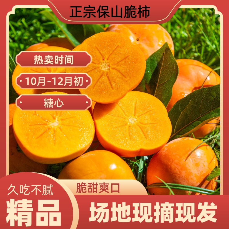 云南应季水果甜脆次郎吉柿整箱