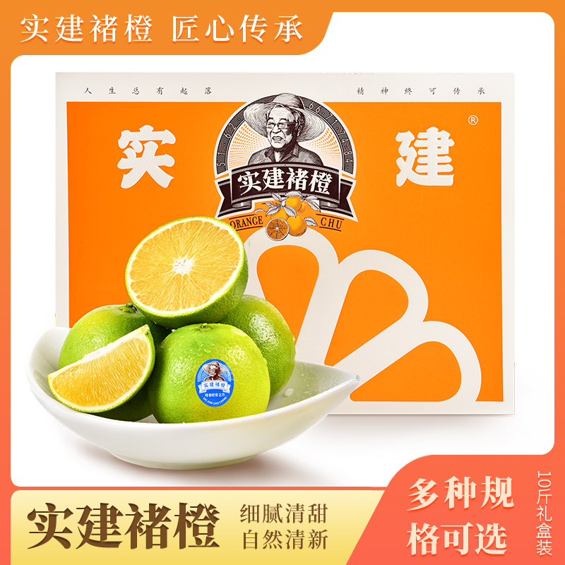 【预售】2025实建褚橙10斤礼盒装云南冰糖橙新鲜水果产地直发