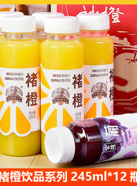 褚橙NFC鲜榨橙汁葡萄汁组合装12瓶多规格可选