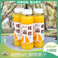 褚橙鮮榨橙汁純果汁不加水不加糖