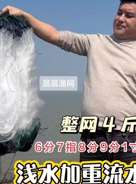 4斤浅水加重流水三层沉网