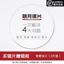 超薄近视眼镜片 明月镜片1.60 1.71非球面防蓝光变色 1.67 配镜片