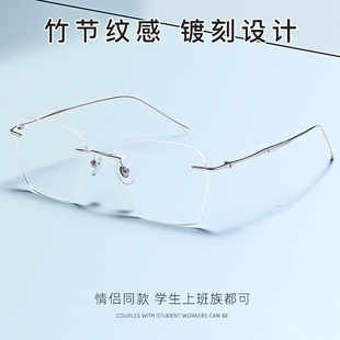 超轻纯钛无框商务斯文眼镜男 素颜竹节腿气质方框眼镜女54-16-145