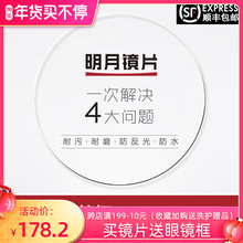 明月镜片1.60 1.71非球面防蓝光变色 配镜片 超薄近视眼镜片 1.67