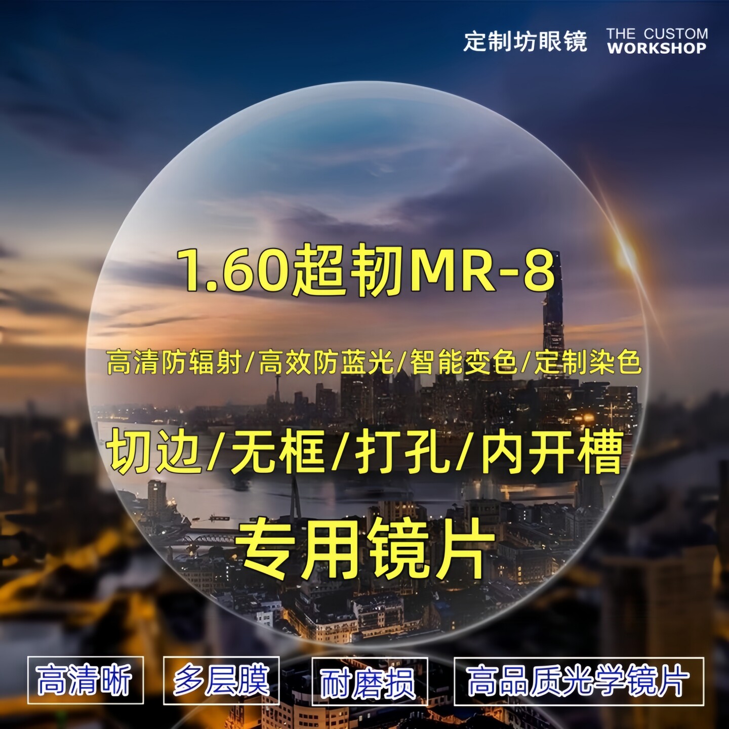 近视老花远视高度数高散光MR-8无框切边超韧镜片变色防蓝光华为