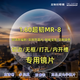 近视老花远视高度数高散光MR-8无框切边超韧镜片变色防蓝光华为