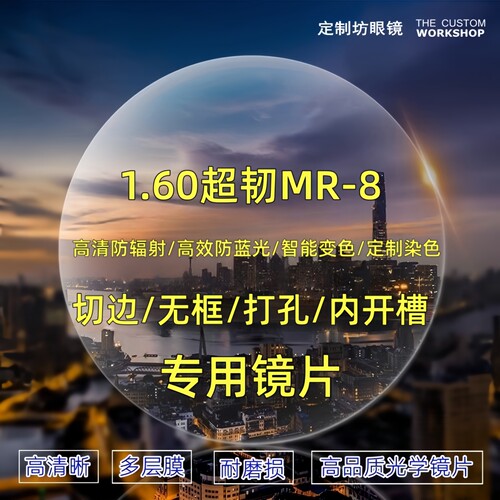近视老花远视高度数高散光MR-8无框切边超韧镜片变色防蓝光华为