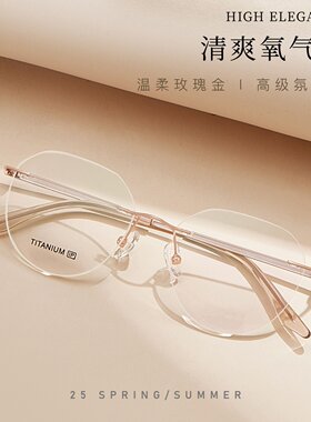 β钛无框超轻女款近视眼镜架纯欲