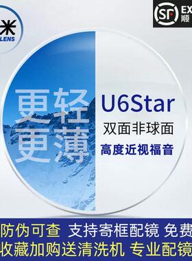 凯米1.74U6双面近视非球面镜片 超薄高度数眼镜片专业网上配镜