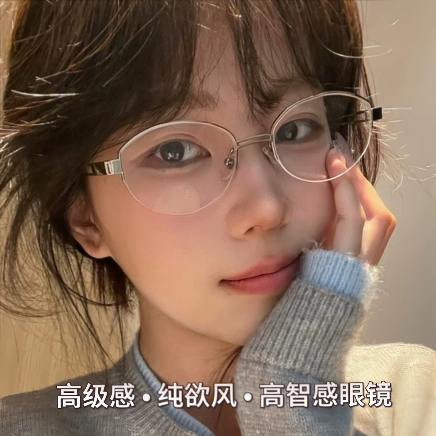 韩复古老钱风御姐半框眼镜配近视