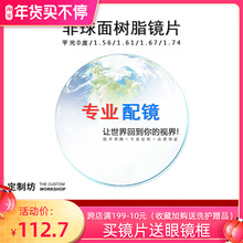 1.74非球面防蓝光超薄近视眼镜片老花高散配镜片 1.67 定制坊1.60