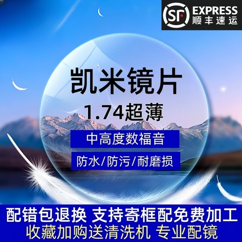 品牌凯米1.67超薄 1.74防蓝光U6高度数近视  U2防污耐磨高清镜片