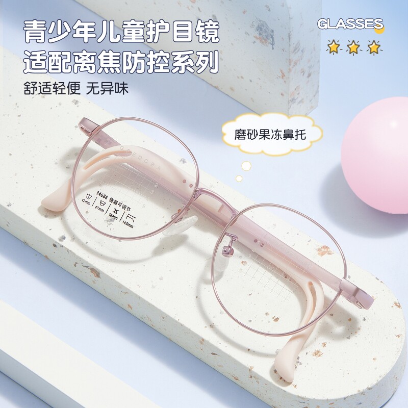 儿童学生8-12岁硅胶圆眼镜框架 防滑调节配防控离焦镜片47-16-145