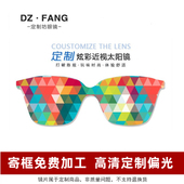 定制坊炫彩近视太阳镜片 老花近视高度数配镜 驾驶钓鱼偏光墨镜片