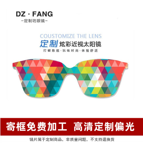定制异形配镜偏光定制坊墨镜片