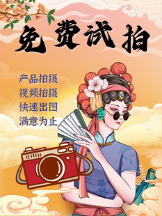 青岛摄影服务产品静物图片拍摄视频上门拍照宝贝主图视频剪辑后期