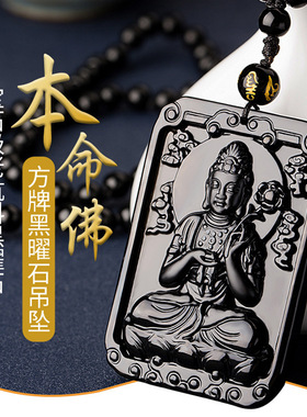 天然冰种黑曜石本命佛吊坠直销