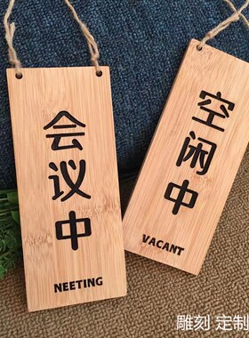 双面空闲中提示会议室门牌