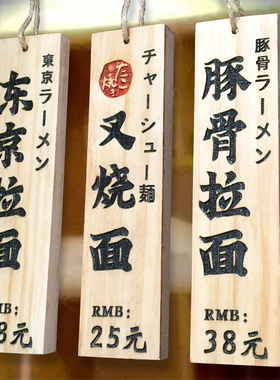 日式木质菜牌门牌挂牌