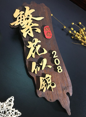 仿古木质定制门牌酒店包间包房