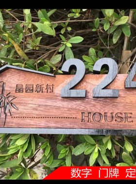 民宿家用数字门牌号自粘