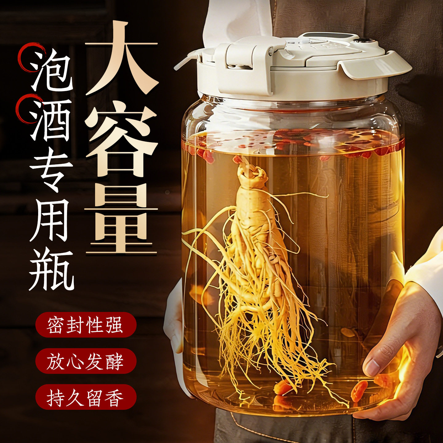 人参泡酒瓶大容量泡酒罐家用食品级高硼硅密封泡酒瓶自酿泡酒坛子