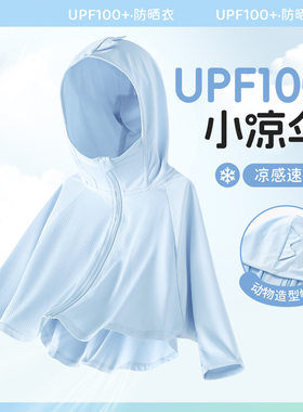 儿童防晒衣UPF100+冰丝凉感轻薄防晒服动物造型外套宝宝洋气夏装