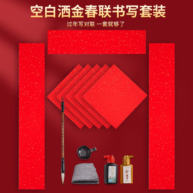 2026空白洒金春联纸手写套装蛇年新年万年红斗方红色毛笔书法纸张