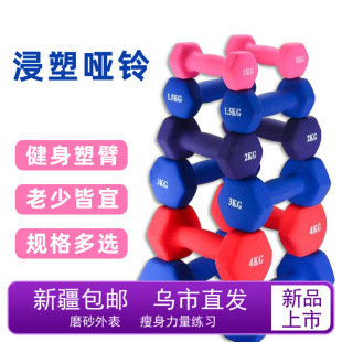 新疆 磨砂哑铃女士健身家用器材实心铸铁侵塑六角瑜伽负重瘦身 包邮