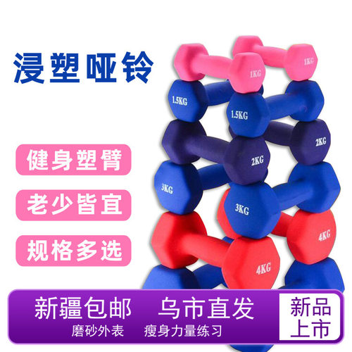 新疆包邮磨砂哑铃女士健身