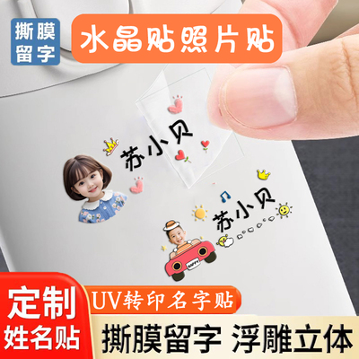 幼儿园照片姓名贴大头贴UV转印贴