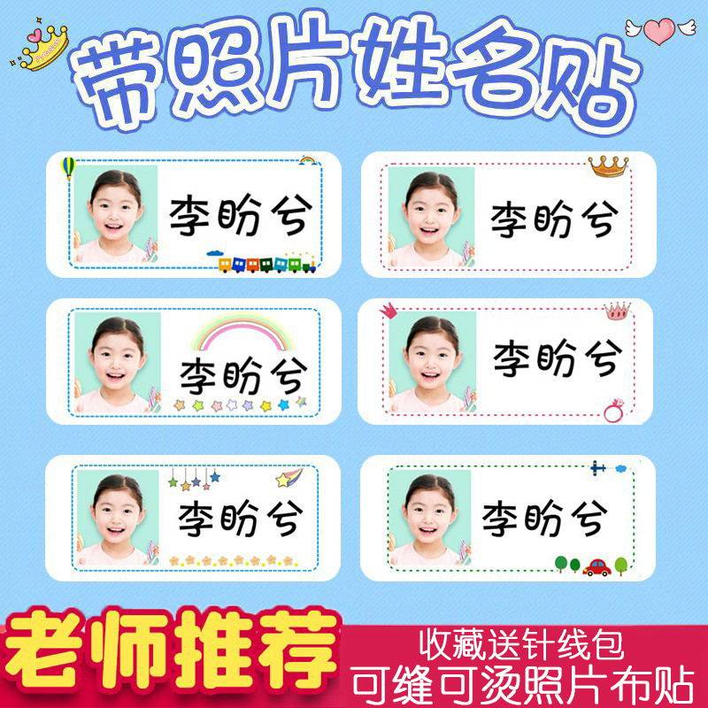幼儿园名字贴布可缝可烫宝宝儿童防水姓名贴免刺绣小学生校服名条
