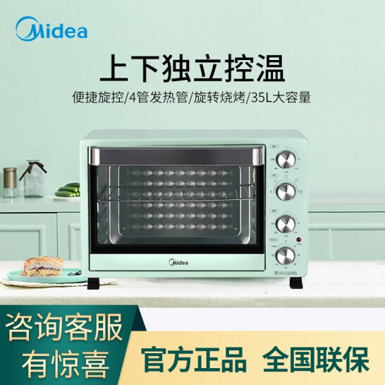 Midea/美的 PT35A0 家用多功能电烤箱 35升 上下独立控温