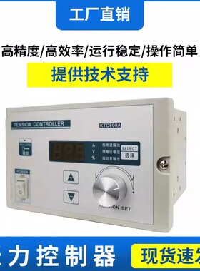 数显磁粉张力控制器KTC812800AB002手动张力控制器制动器刹车包邮
