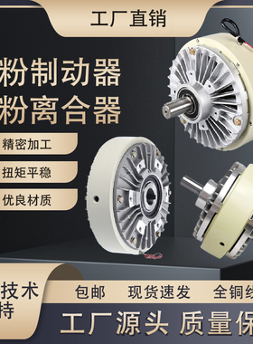 磁粉离合器制动器PBPC空心双轴单轴FLFZ负载电机加载刹车0.6-40KG