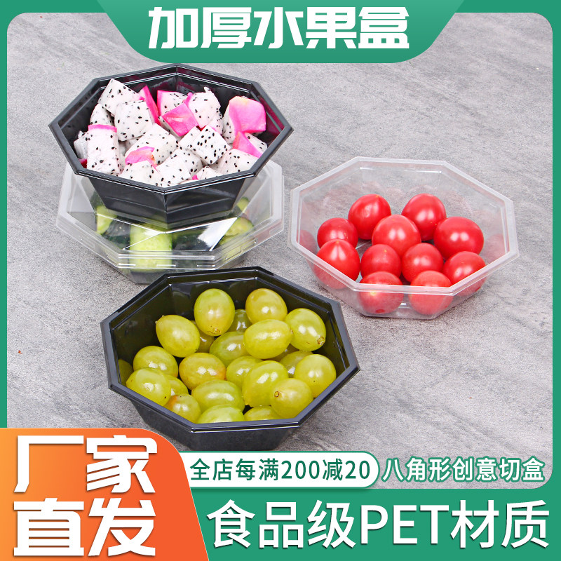 八角形水果盒子一次性塑料鲜果切盒创意透明甜品沙拉打包装盒有盖