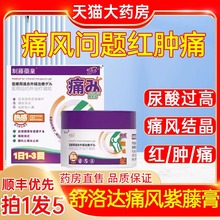 舒洛达痛风紫藤膏医用远红外治疗凝胶痛风冷敷辅助治疗疼痛关节炎