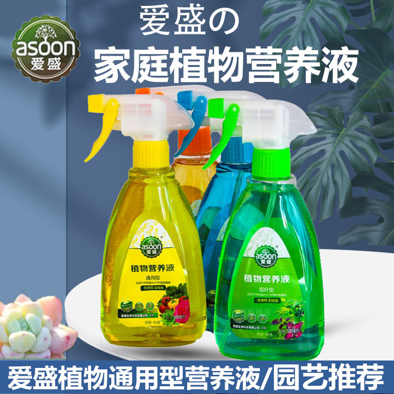 爱盛植物营养液通用型肥料叶面肥盆栽绿植通用观叶多肉免稀释