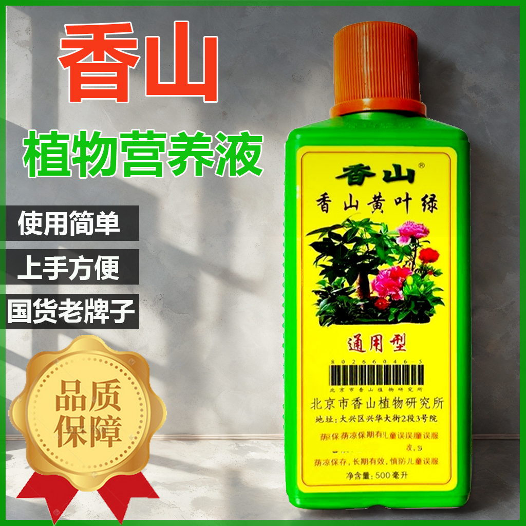 正品香山植物通用营养液