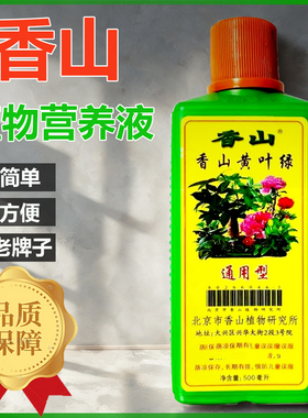 香山黄叶绿营养液花肥正品浓缩专通用型家用养花种菜绿萝发财