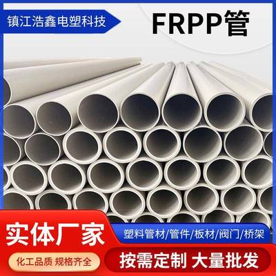 厂家供应聚丙烯frpp管耐磨frpp管加厚防腐frpp管大口径化工frpp管