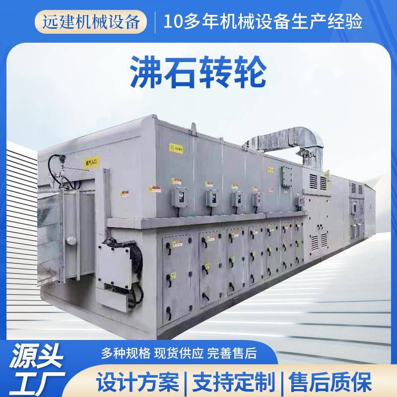 处理RTO蓄热式燃烧有机废气处理燃烧设备沸石转轮催化燃烧一体机