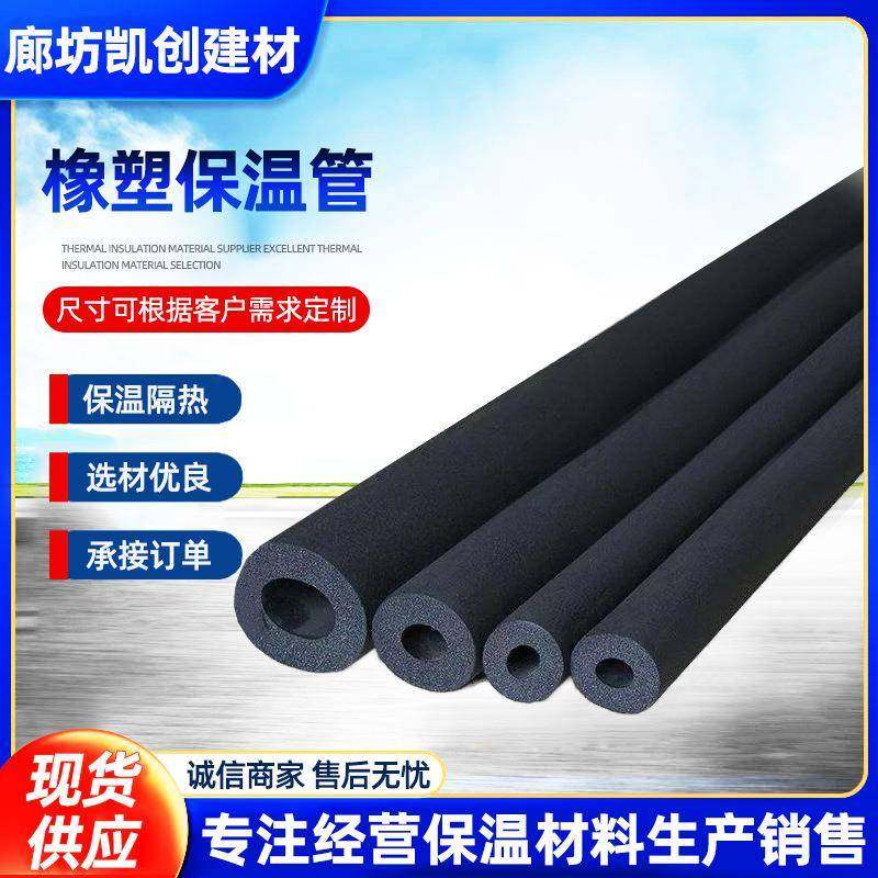 橡塑保温管厂家b1空调橡塑保温管黑色阻燃防火材料隔音降噪棉,基础建材,隔热保温片,淘宝优惠券,粉丝福利购,淘宝优惠卷