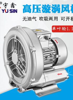压鼓风机2RB011H50裱纸机配用宇鑫漩涡气泵1.1KW工业鼓风机