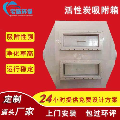 pp活性炭吸附箱废气处理净化除味二级活性炭过滤箱工业活性炭箱