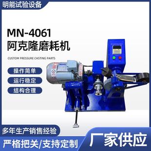 厂家生产阿克隆磨耗试验机 底耐磨测试仪 硫化橡胶 耐磨机数显鞋