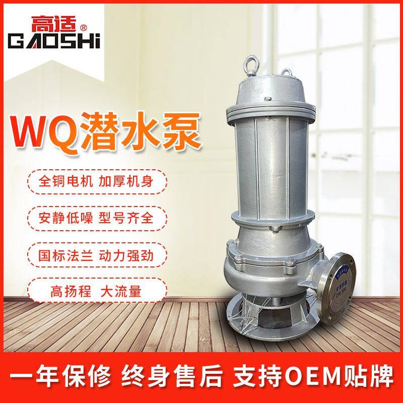 源头厂家直供380V大流量无堵塞污水泵耐高温耐腐蚀WQ潜水排污泵