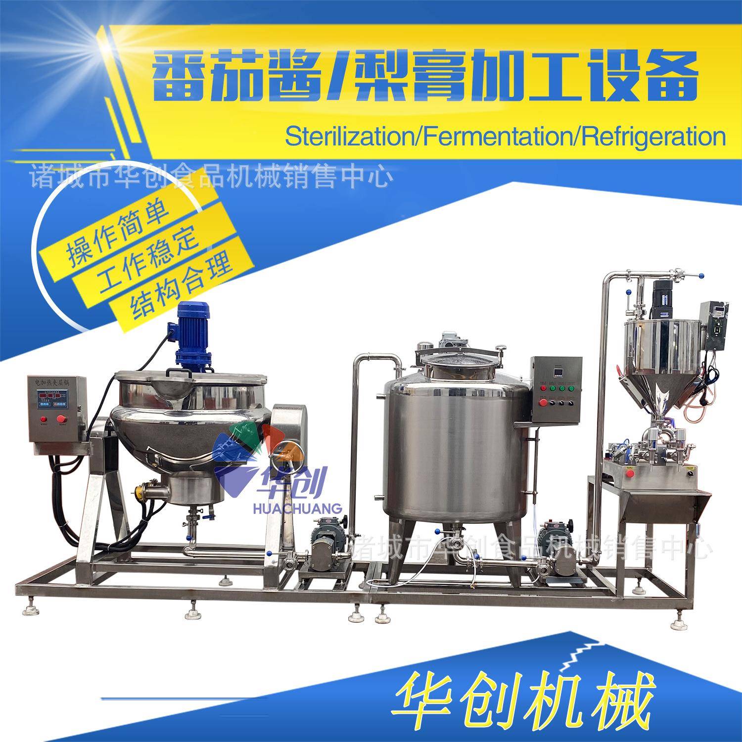 番茄深加工产线番茄酱梨膏生产设备破碎打浆机果蔬清洗设备